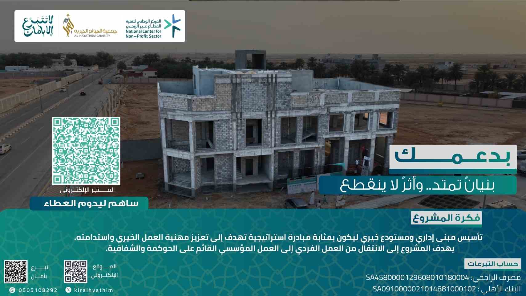 جمعية الهياثم الخيرية