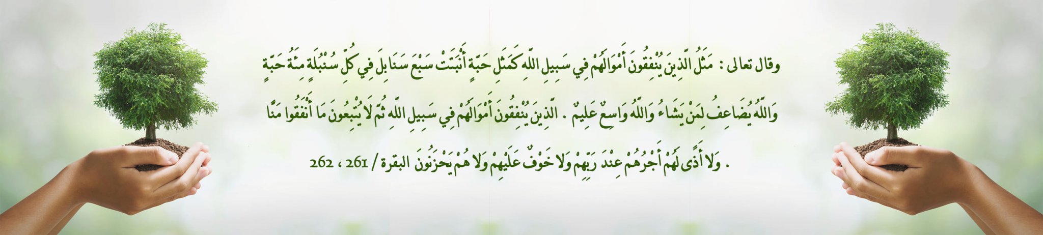 جمعية الهياثم الخيرية